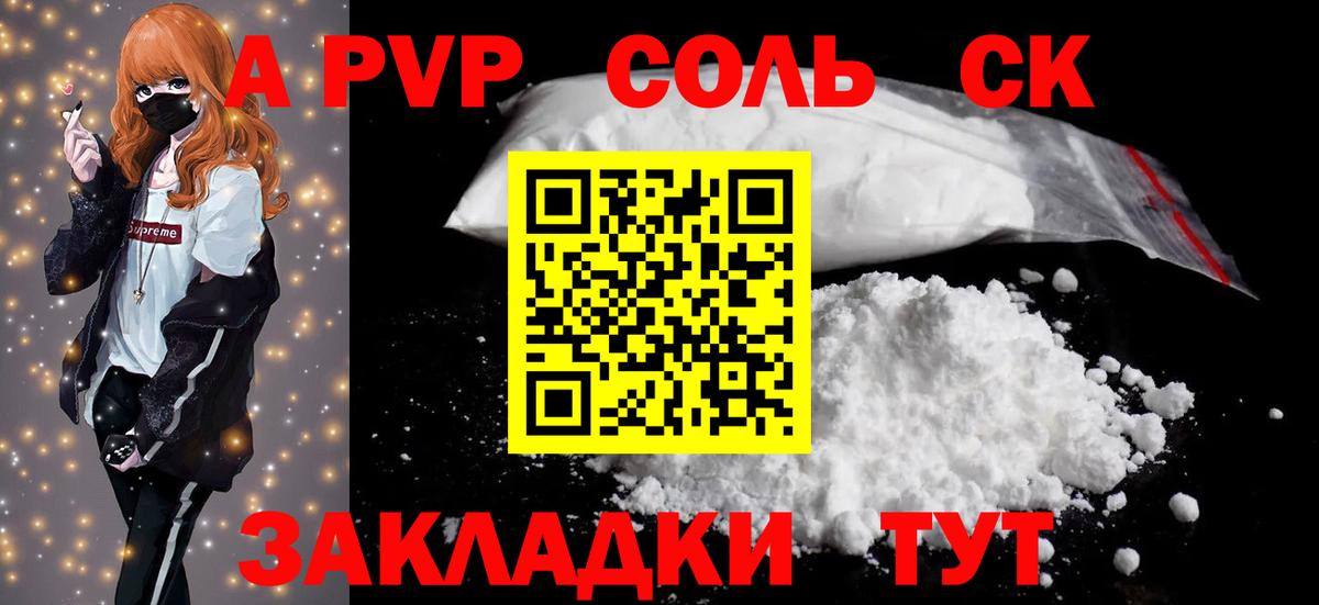 А ПВП СК КРИС  APVP  Смоленск  Альфа ПВП СК  Alpha-PVP СК  Вход с VPN 