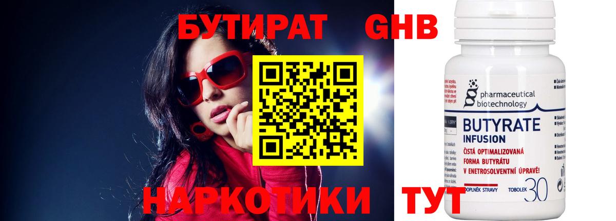 Бутират вода  Вход с VPN  Смоленск 
