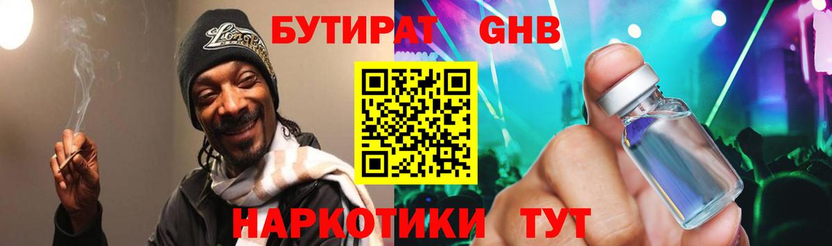 Бутират жидкий экстази Смоленск