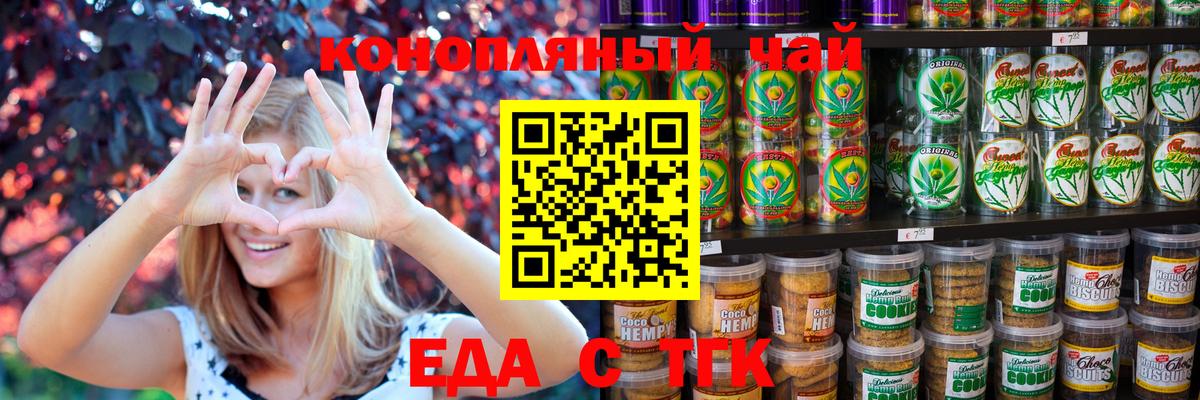 Печенье с ТГК конопля  Вход с VPN  Смоленск 